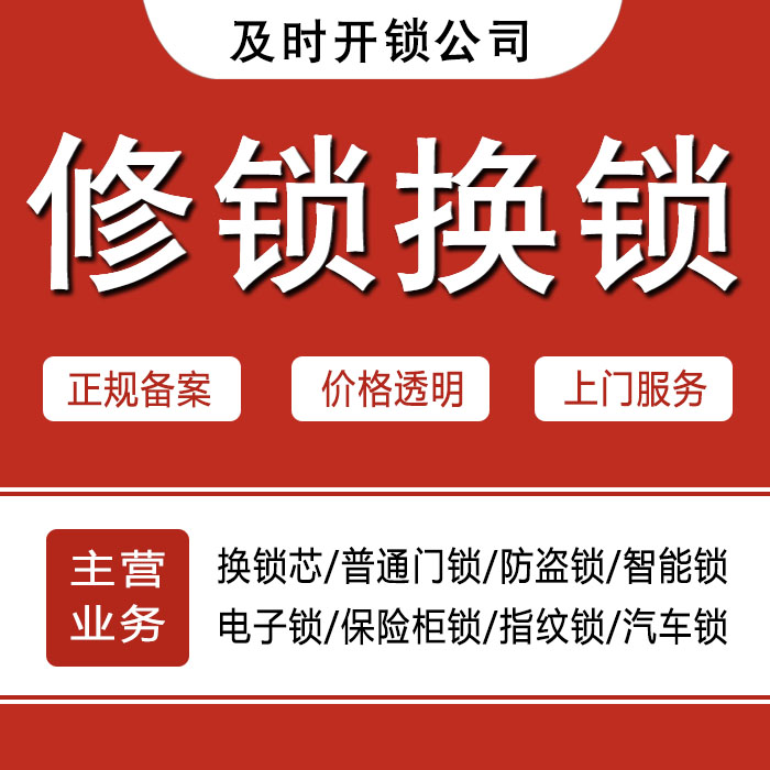潮州饶平县24小时上门 [开锁换锁修锁] 防盗门·保险柜·汽车锁